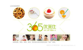 烘焙食品品牌“365優菲仕”形象設計 相成原創的品牌策劃之道