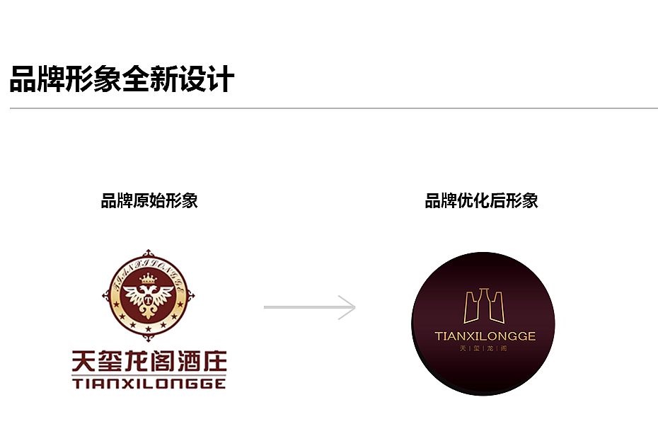 天璽龍閣 紅酒博物館的品牌形象策劃與設計